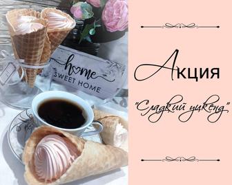 Десерты по АКЦИИ