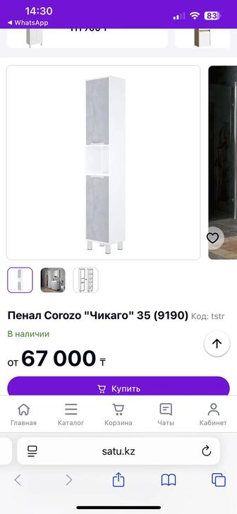 Продам в идеальном состоянии пенал для ванной комнаты