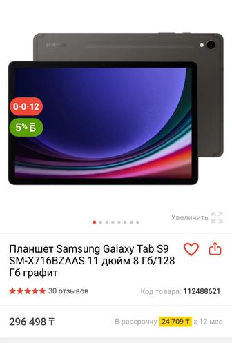 Планшет Samsung Galaxy Tab S9 SM-X716BZAAS 11 дюйм 8 Гб/128 Гб графи.