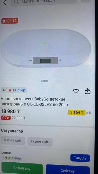 Детские электронныевесы