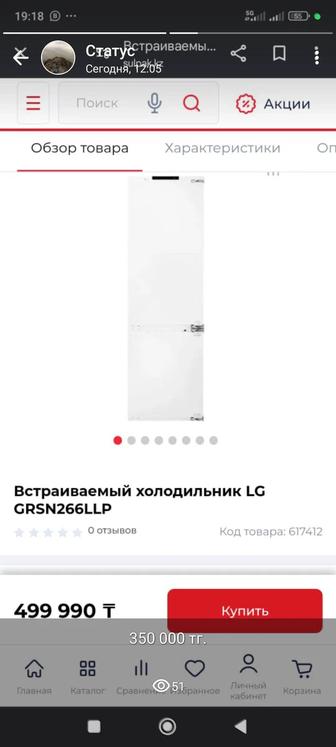 Встраиваемый холодильник LG