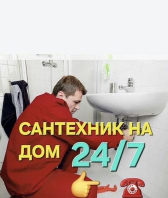 Сантехник все виды услуги