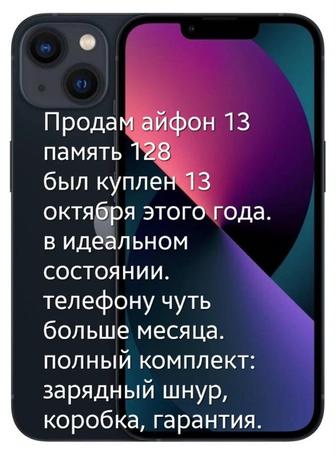 Продам IPhone 13