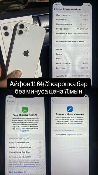 Айфон 11 64/72