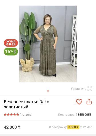 Продам шикарное вечернее платье