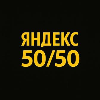 Водитель Яндекс.Такси