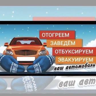 Отогрев авто прогрев двигателя запуск мотора