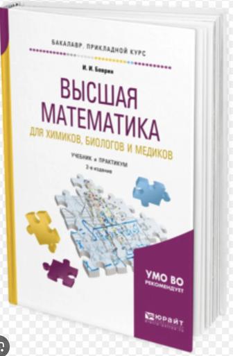 Решение задач Высшей математики