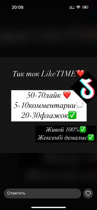 Тик ток лайк тайм