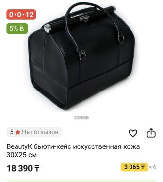 бьюти кейс
