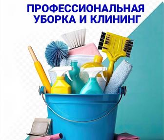 Уборка квартир