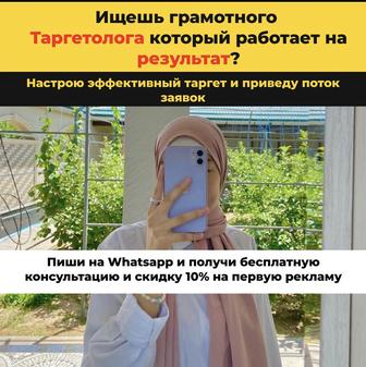 Таргет для вашего бизнеса