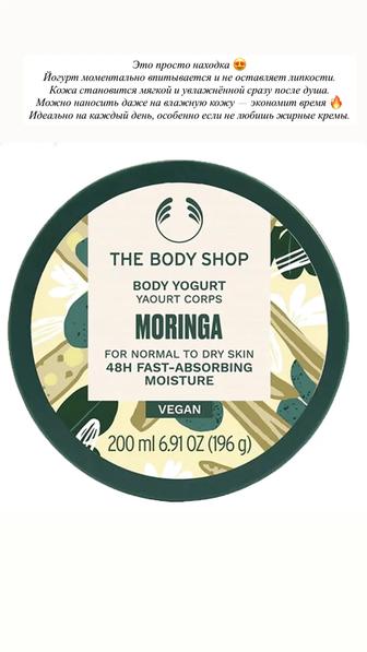 Косметика the body shop