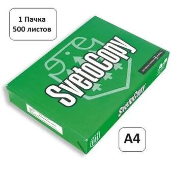 Продам бумага А 4 SvetoCopy