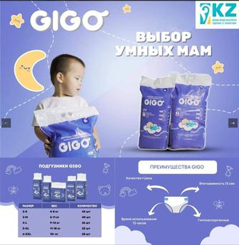 Подгузник GIGO