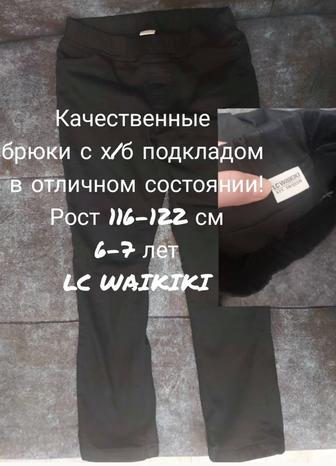 Школьные брюки Waikiki 6-7 лет росм 116-122 см