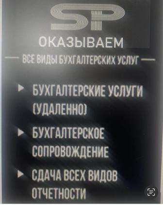 Бухгалтерские услуги, сопровождение Вашего бизнеса