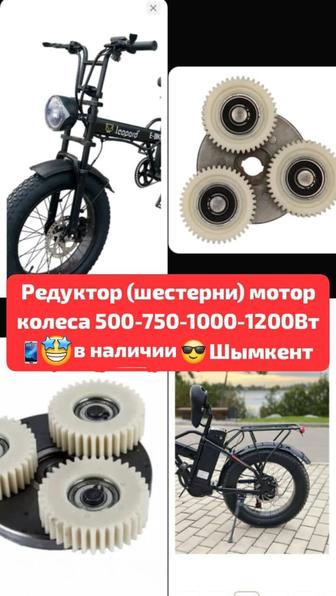 Редуктор Шестерня мотор колеса 500-1000-1200w Электровелосипед