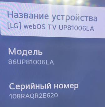 Продается телевизор LG 86 черный цвет