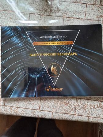 Календарь подсознания китайская нумерология