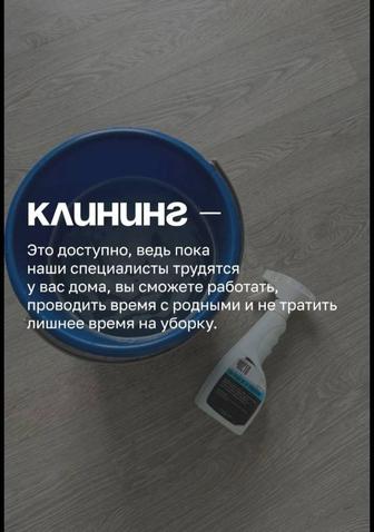 Уборка квартир. Домов. Коттеджи