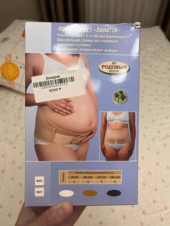 Бандаж для беременных