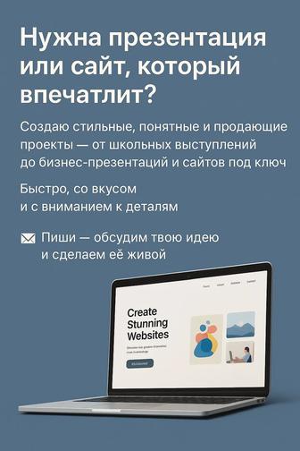 Создаю сайты и презентации