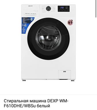 Продам стиральную машинку DEXP