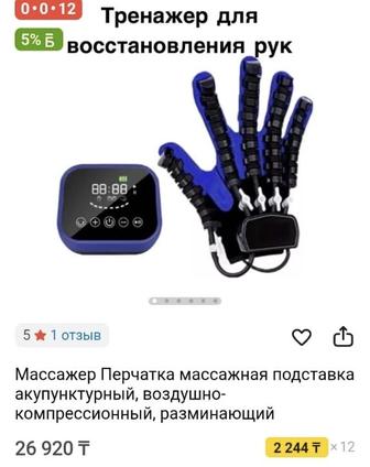 Продам массажер перчатка