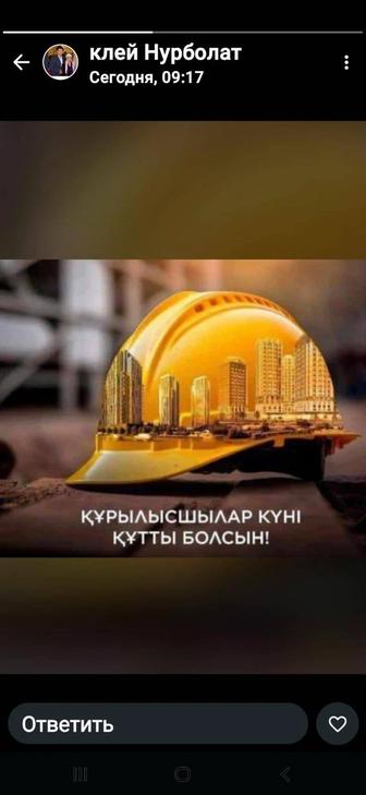 Строительство