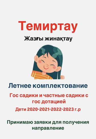 Направление в садик