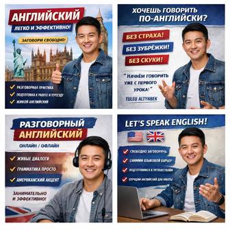 Репетитор Английского языка