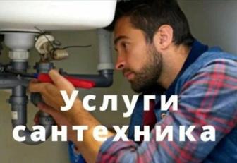 Услуги сантехники