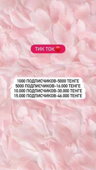 Готовые аккаунты Инстаграм и
Тик Ток, гарантия