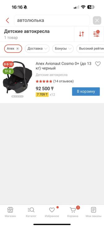 Автолюлька Anex Avionaut