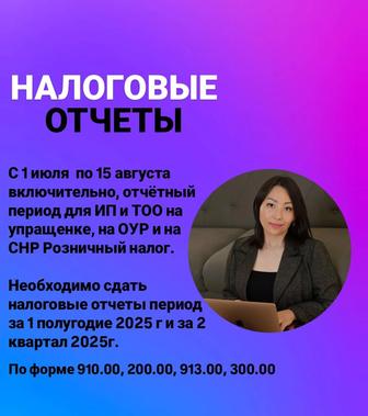 Бухгалтерские услуги, налоговая отчётность