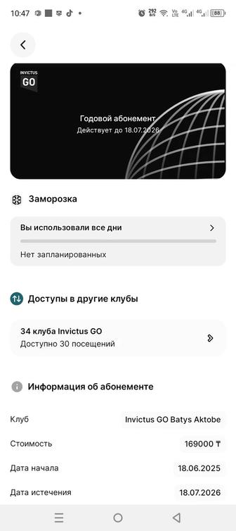 Абонемент годовой