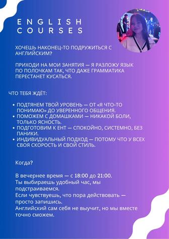 Репетитор по английскому языку