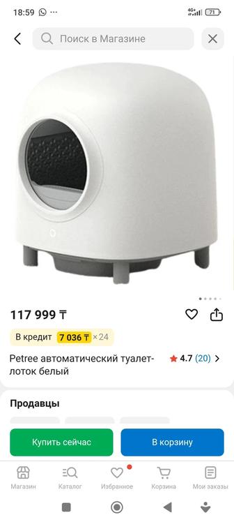 Автоматический туалет лоток