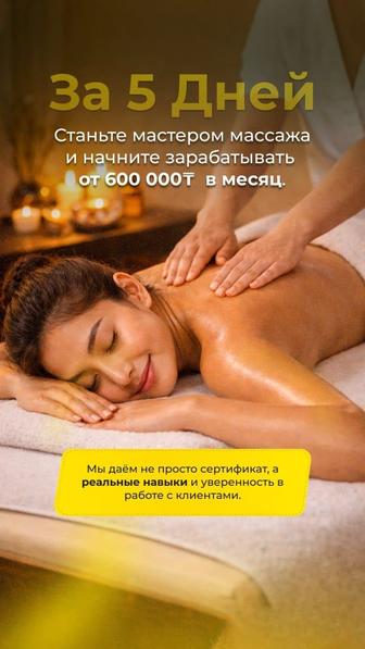 Обучение массажу тела