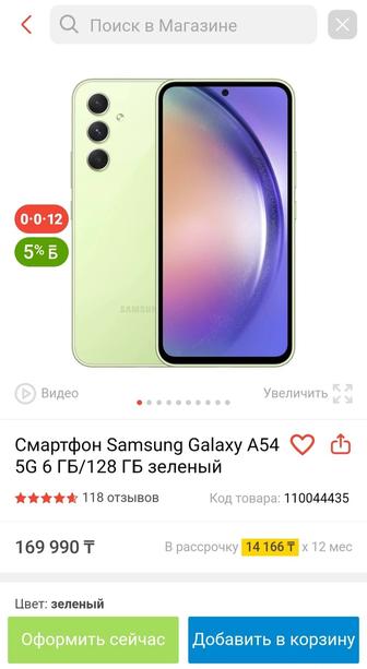 Самсунг А54 5g