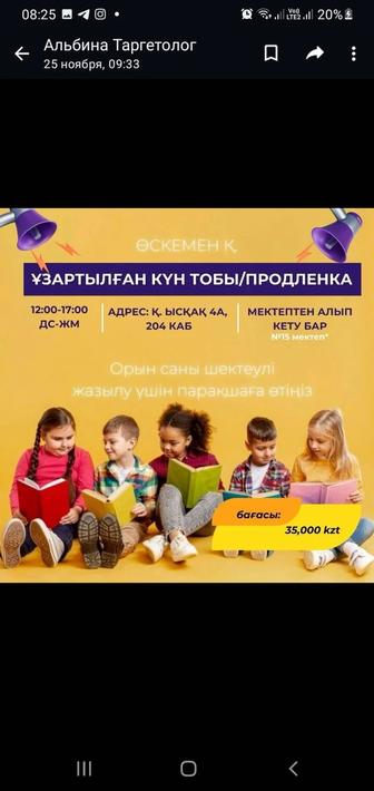 Ұзартылған күн тобы/ продленка