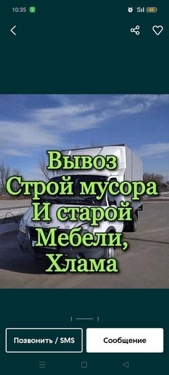 Газель грузоперевозки