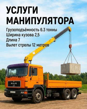 Услуги манипулятора 24/7