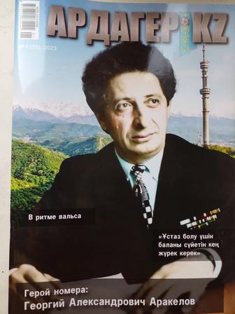 Продам периодическое издание - журнал