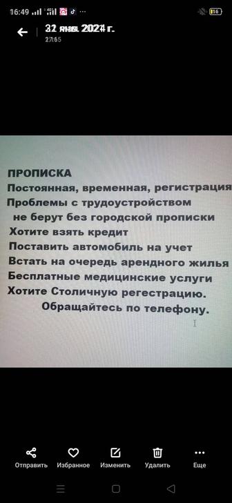 Прописки в Астане.Недорого