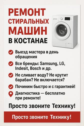Ремонт стиральных машин