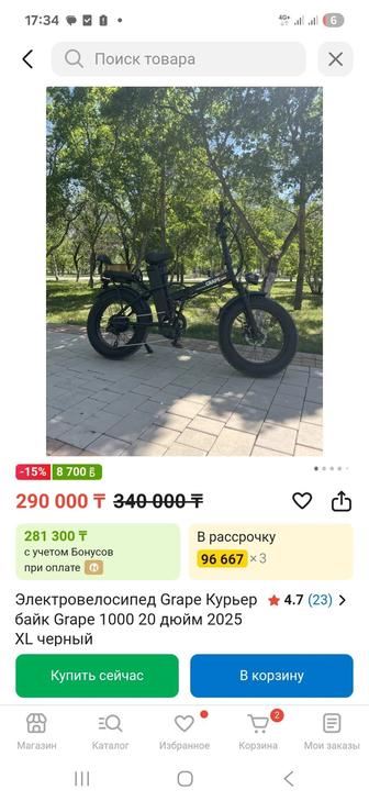 Электронной мопед или велик