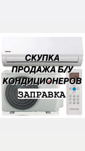 Кондиционер ремонт