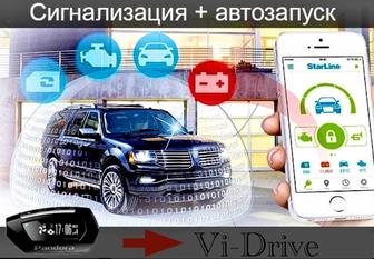 Установка автосигнализаций